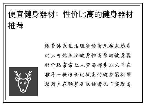 便宜健身器材：性价比高的健身器材推荐