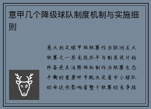 意甲几个降级球队制度机制与实施细则