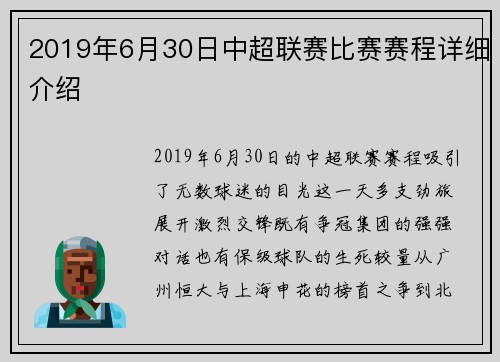 2019年6月30日中超联赛比赛赛程详细介绍