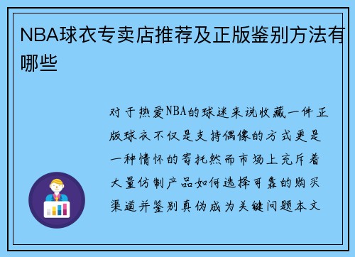 NBA球衣专卖店推荐及正版鉴别方法有哪些