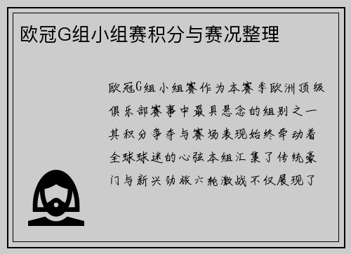 欧冠G组小组赛积分与赛况整理